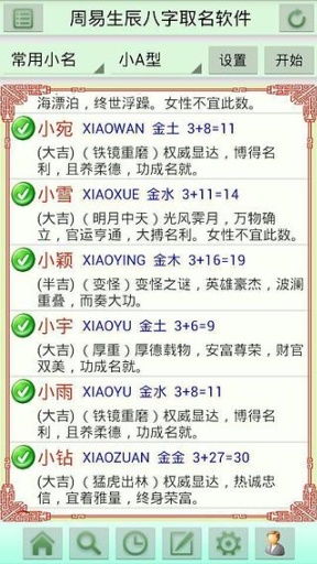 取名网生辰八字免费周易起名