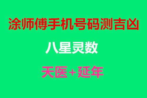 号码测吉凶号令天下