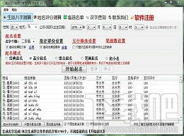 免费取名字生辰八字起名软件