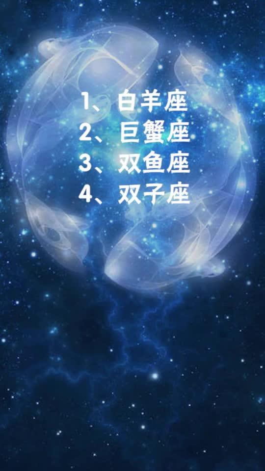 12星座谁最凶